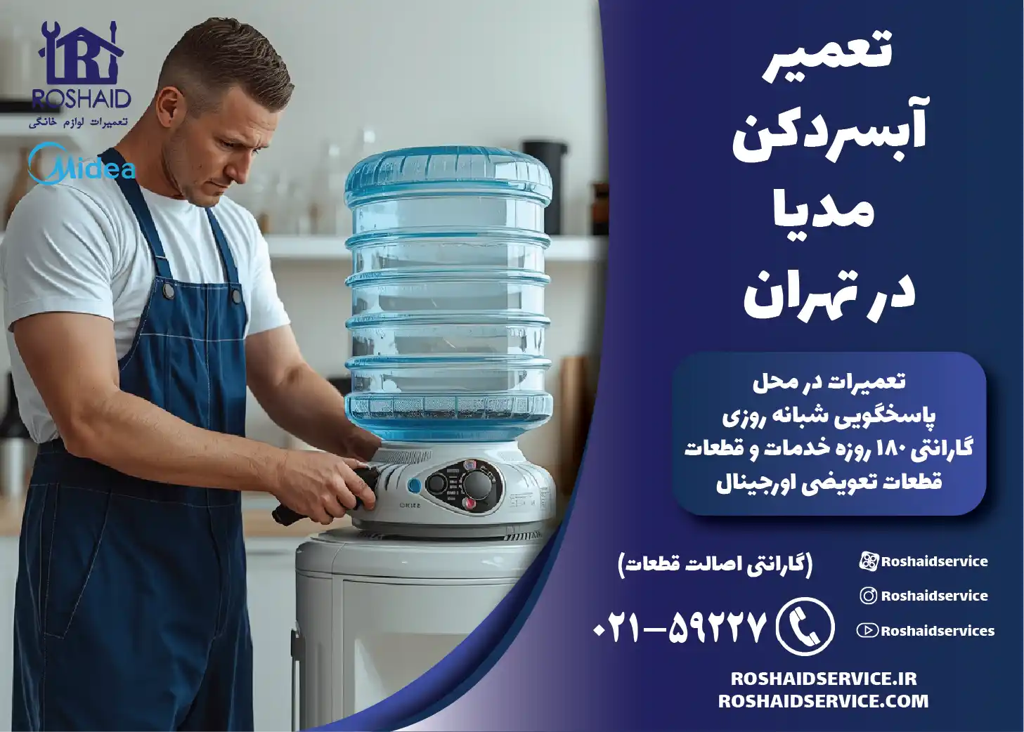 تعمیر آبسردکن مدیا در تهران